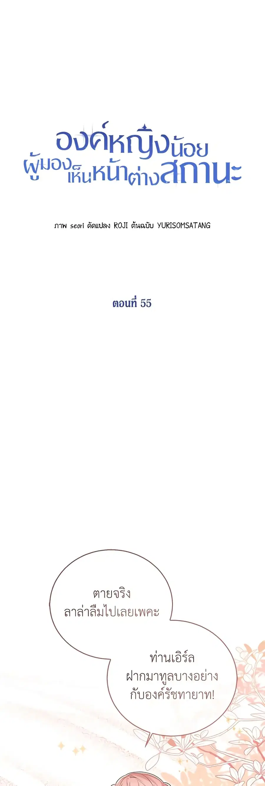 Baby Princess Through the Status Window ตอนที่ 55 หน้า 1