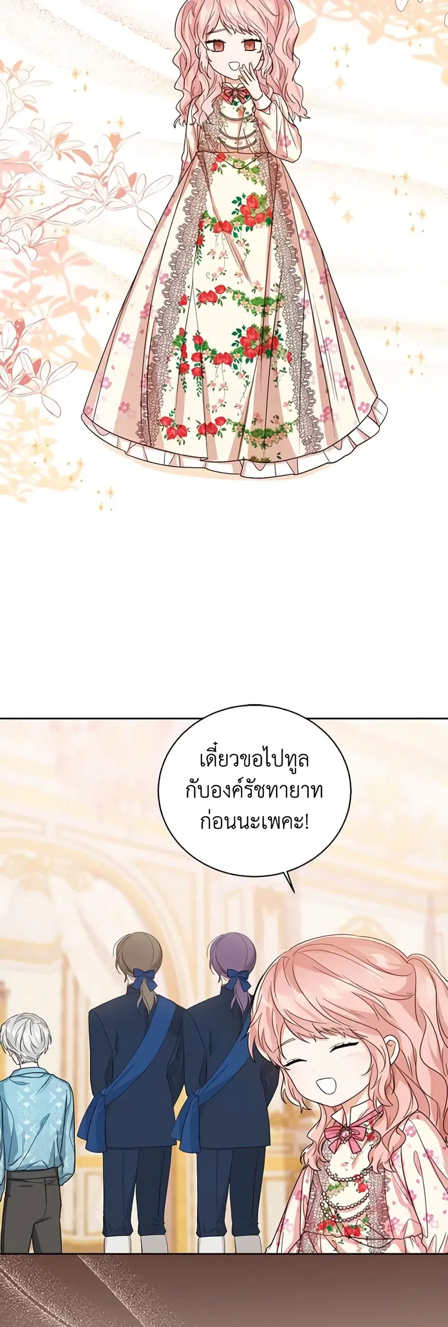 Baby Princess Through the Status Window ตอนที่ 55 หน้า 2
