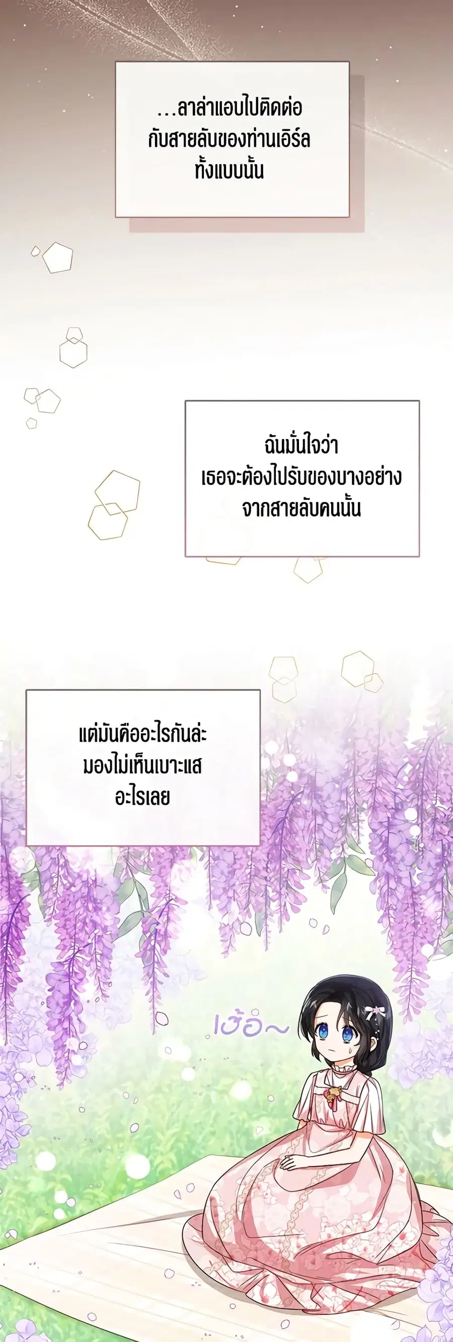 Baby Princess Through the Status Window ตอนที่ 55 หน้า 3