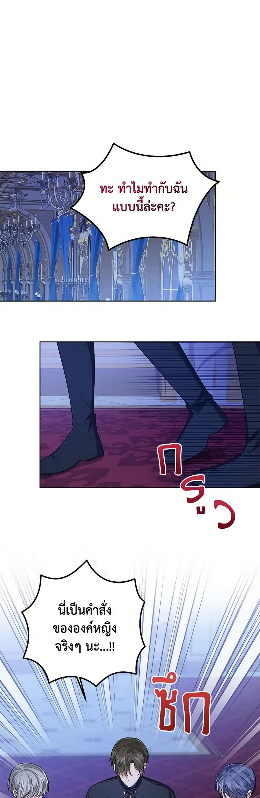 Baby Princess Through the Status Window ตอนที่ 56 หน้า 2