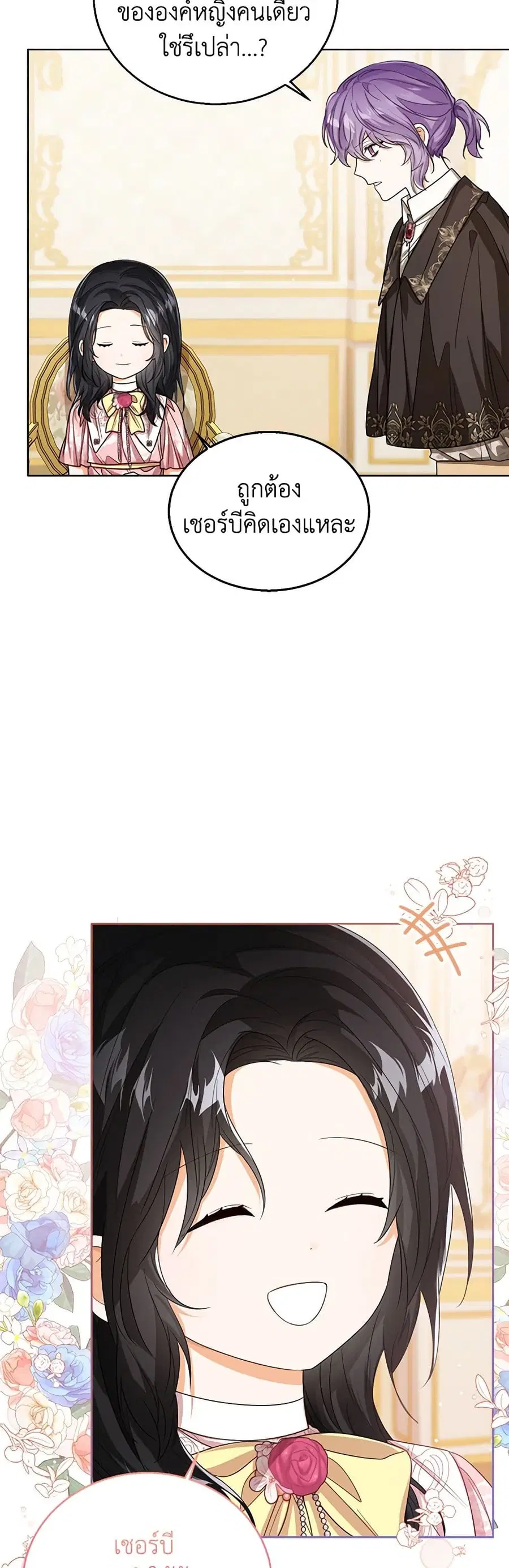 Baby Princess Through the Status Window ตอนที่ 57 หน้า 3