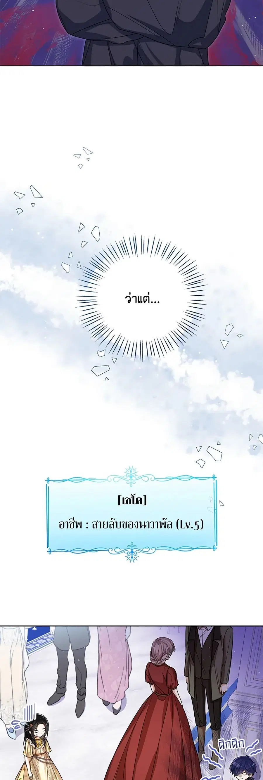 Baby Princess Through the Status Window ตอนที่ 58 หน้า 1