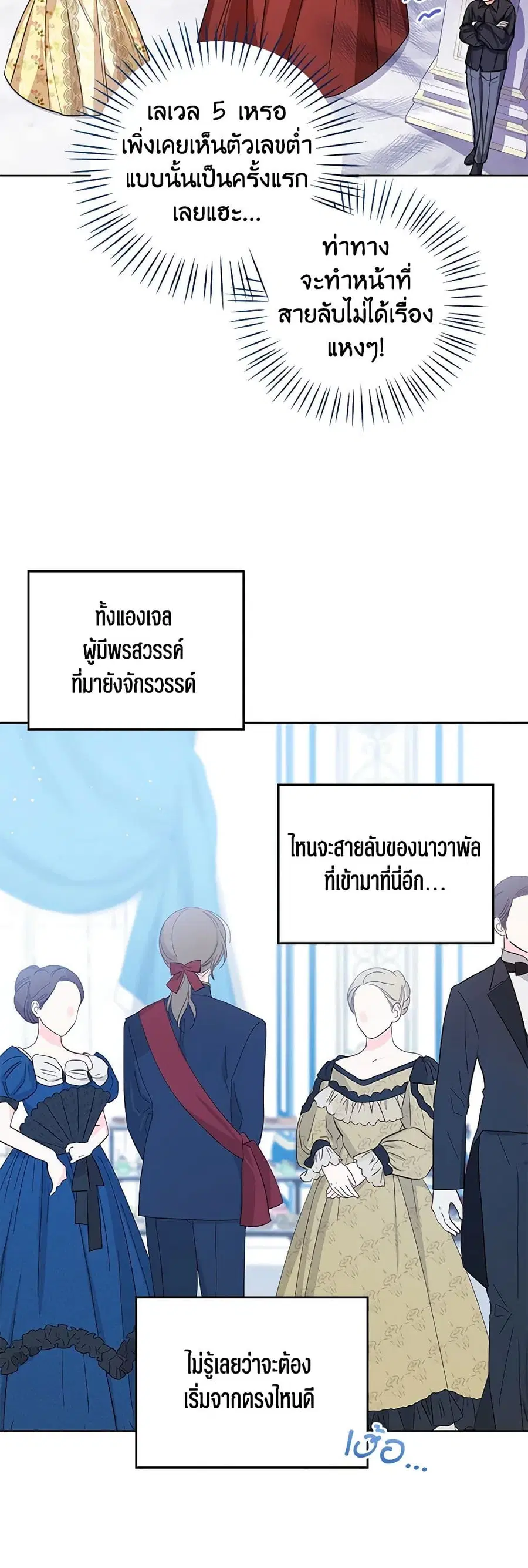 Baby Princess Through the Status Window ตอนที่ 58 หน้า 2