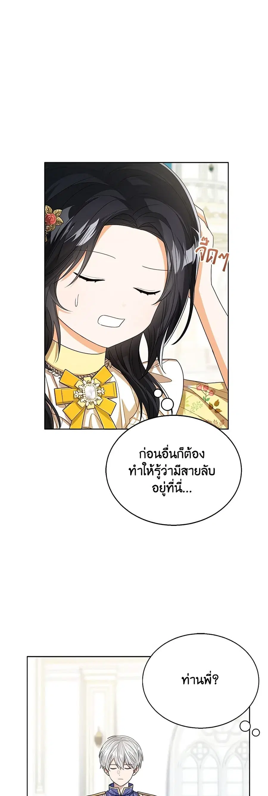 Baby Princess Through the Status Window ตอนที่ 58 หน้า 3