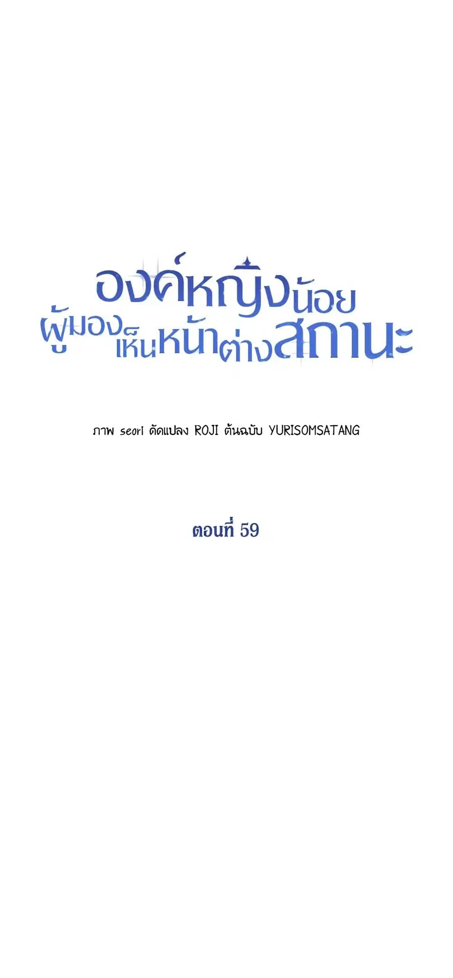Baby Princess Through the Status Window ตอนที่ 59 หน้า 2