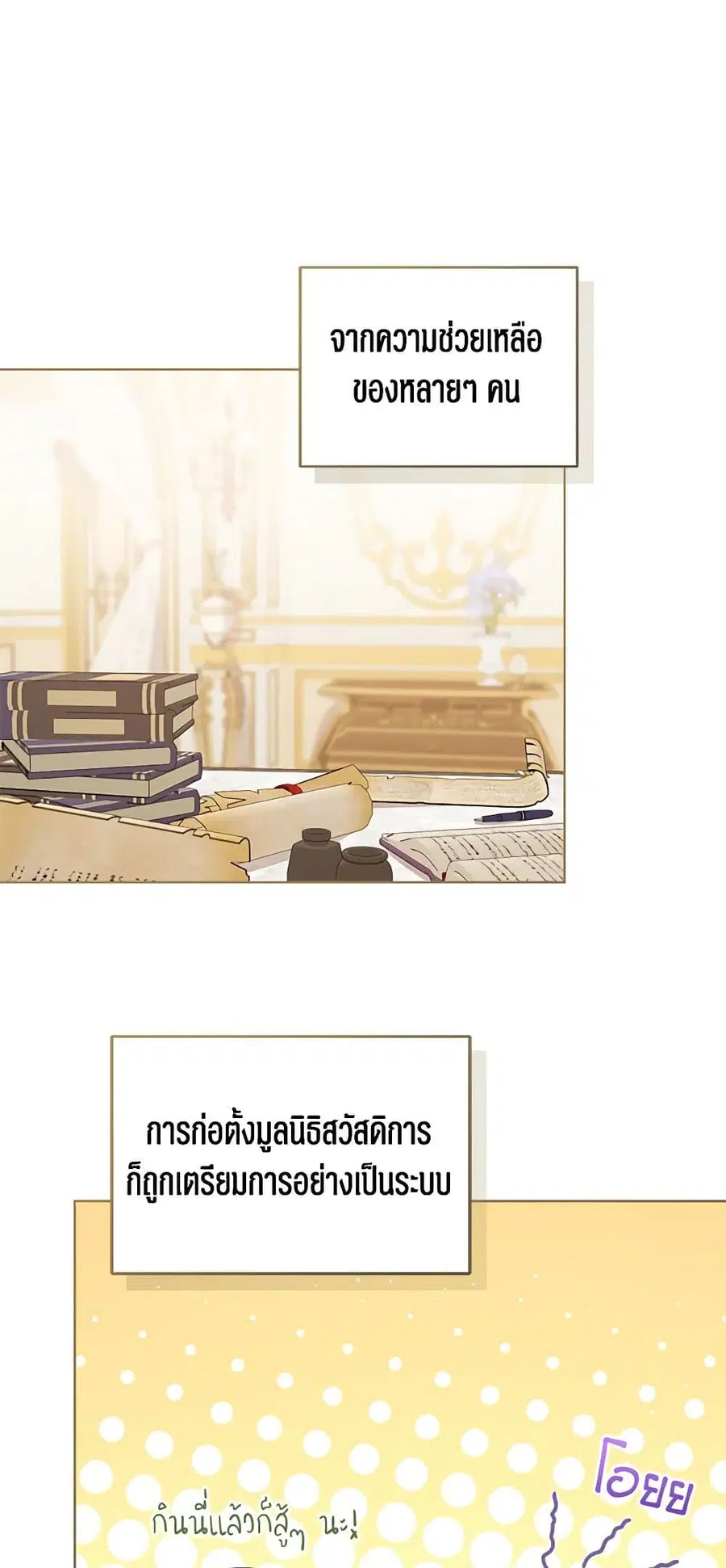 Baby Princess Through the Status Window ตอนที่ 59 หน้า 3