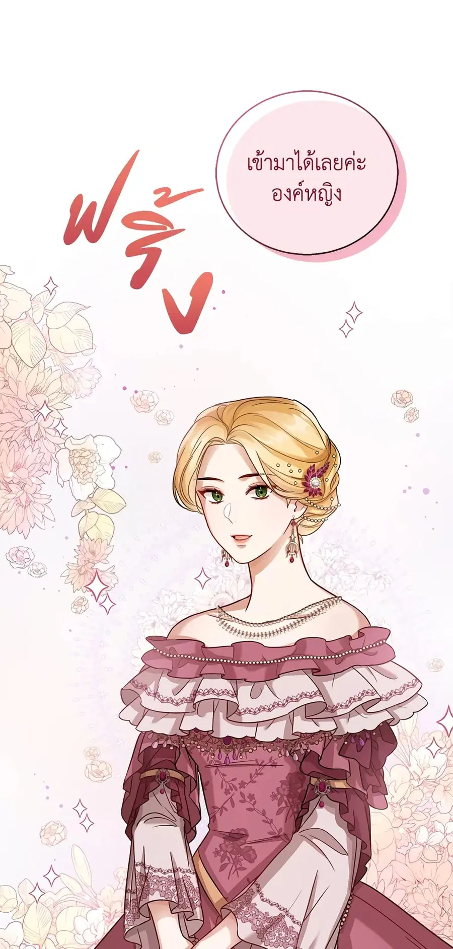 Baby Princess Through the Status Window ตอนที่ 6 หน้า 2
