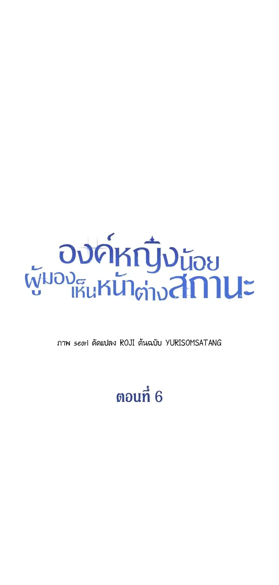 Baby Princess Through the Status Window ตอนที่ 6 หน้า 3