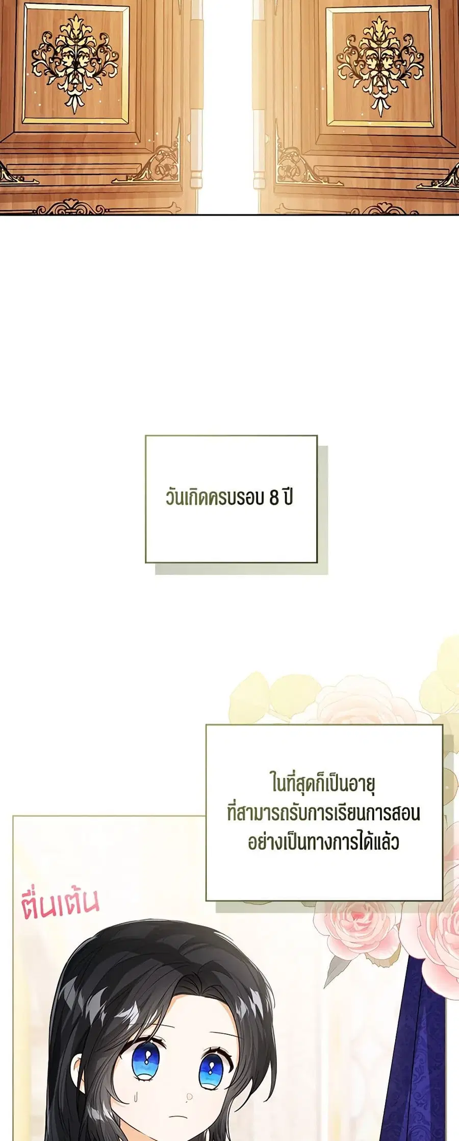 Baby Princess Through the Status Window ตอนที่ 60 หน้า 2