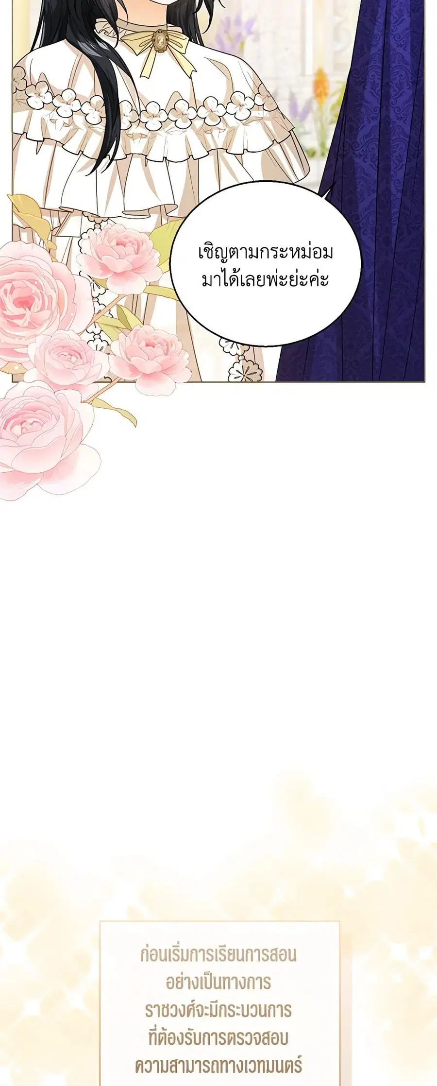 Baby Princess Through the Status Window ตอนที่ 60 หน้า 3