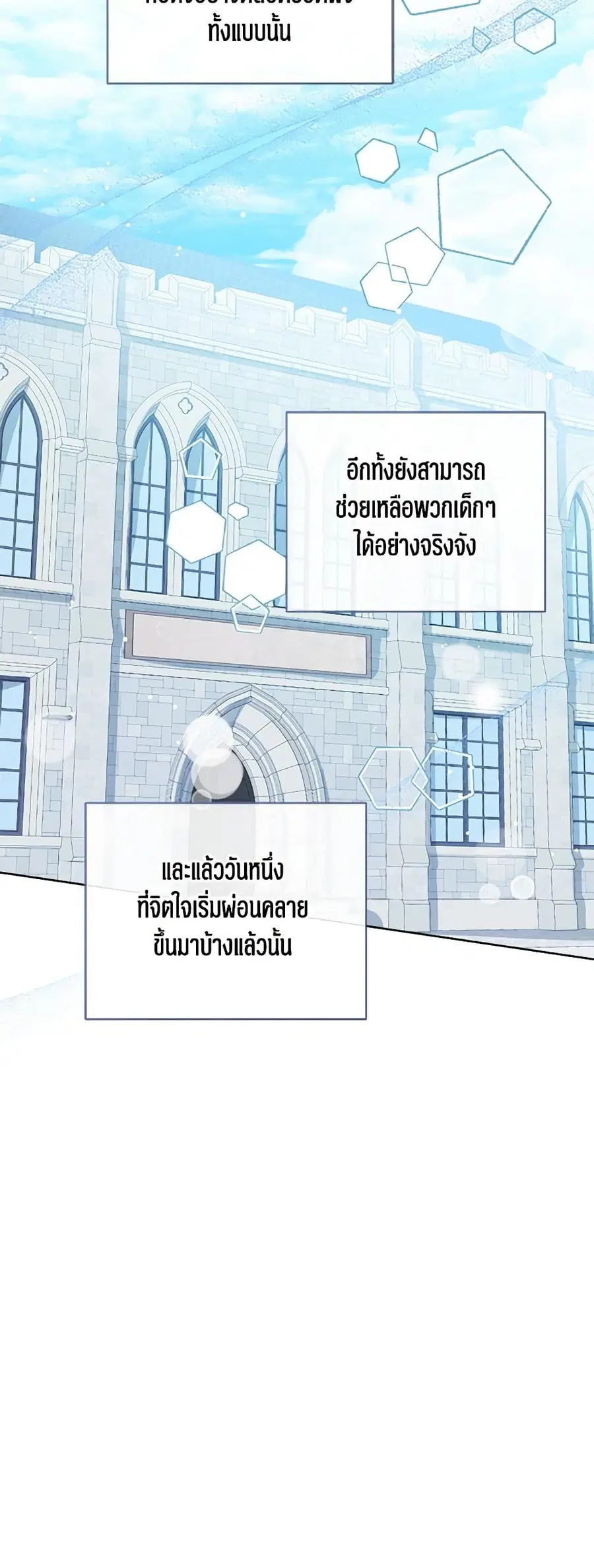 Baby Princess Through the Status Window ตอนที่ 61 หน้า 2