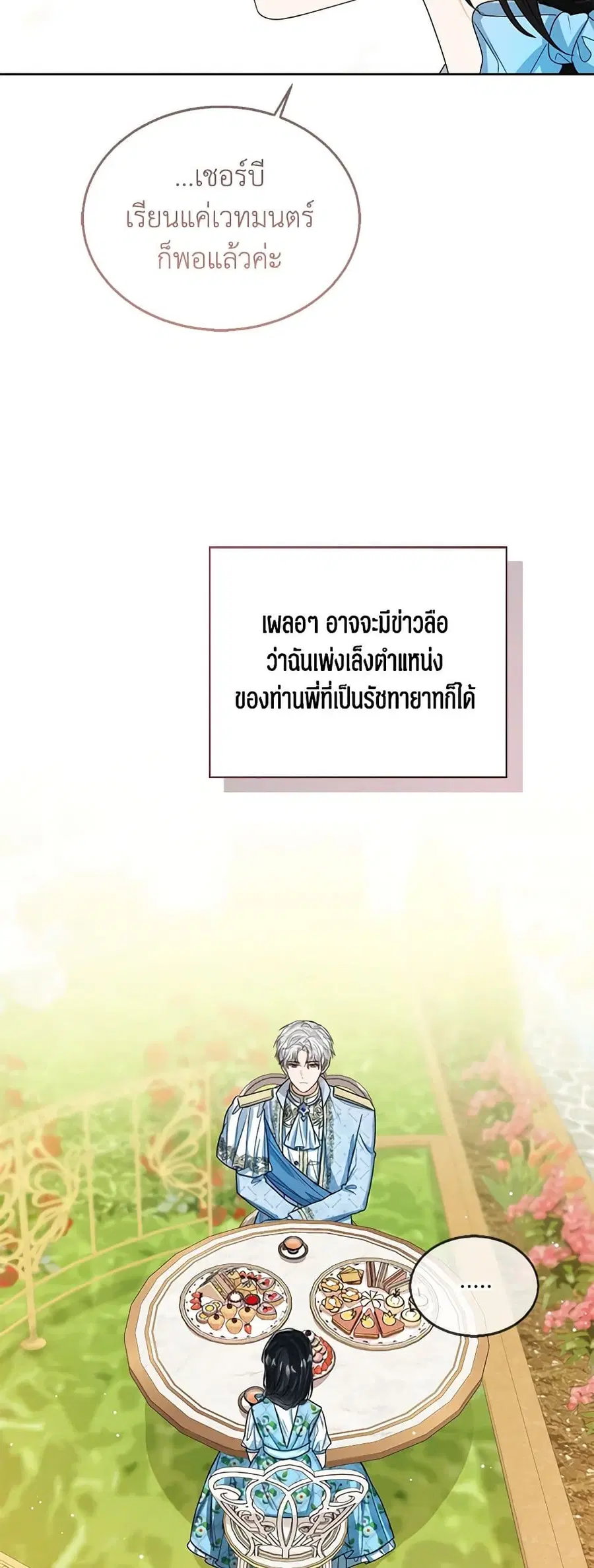Baby Princess Through the Status Window ตอนที่ 61 หน้า 3
