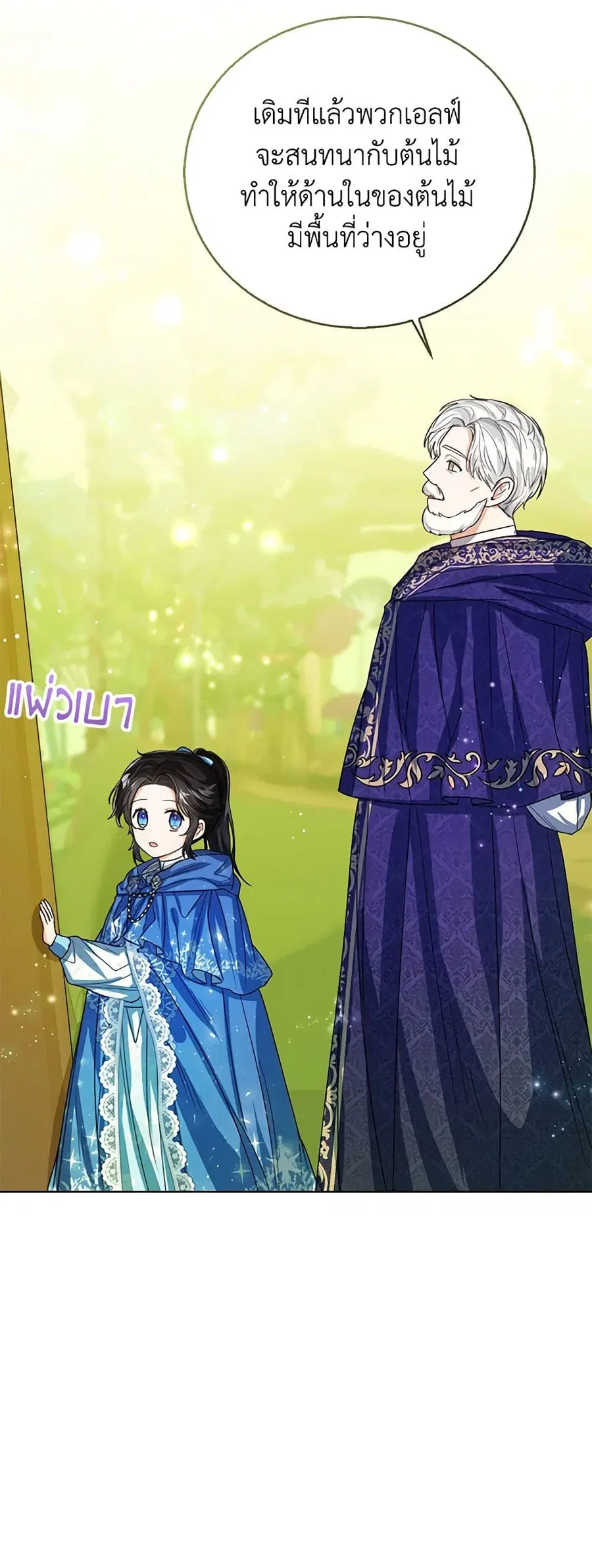 Baby Princess Through the Status Window ตอนที่ 62 หน้า 2