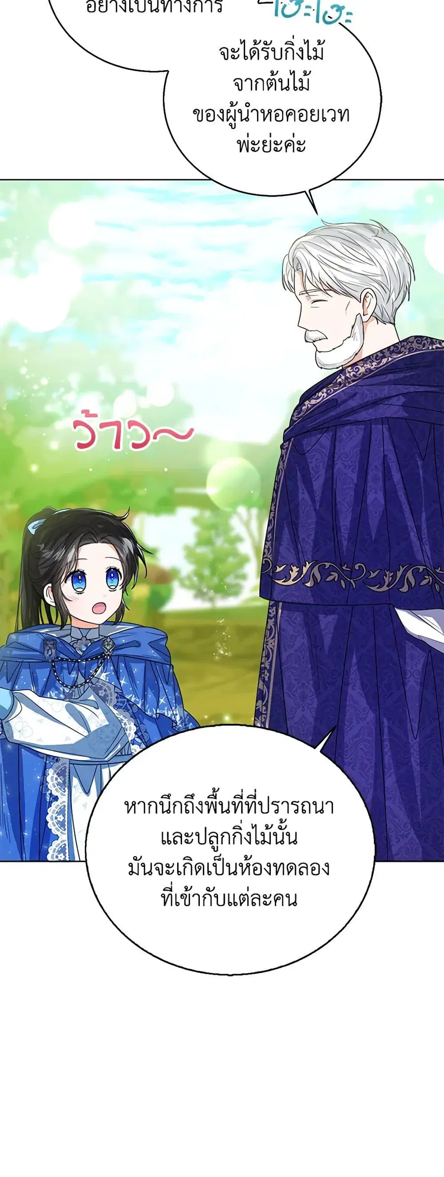 Baby Princess Through the Status Window ตอนที่ 62 หน้า 3