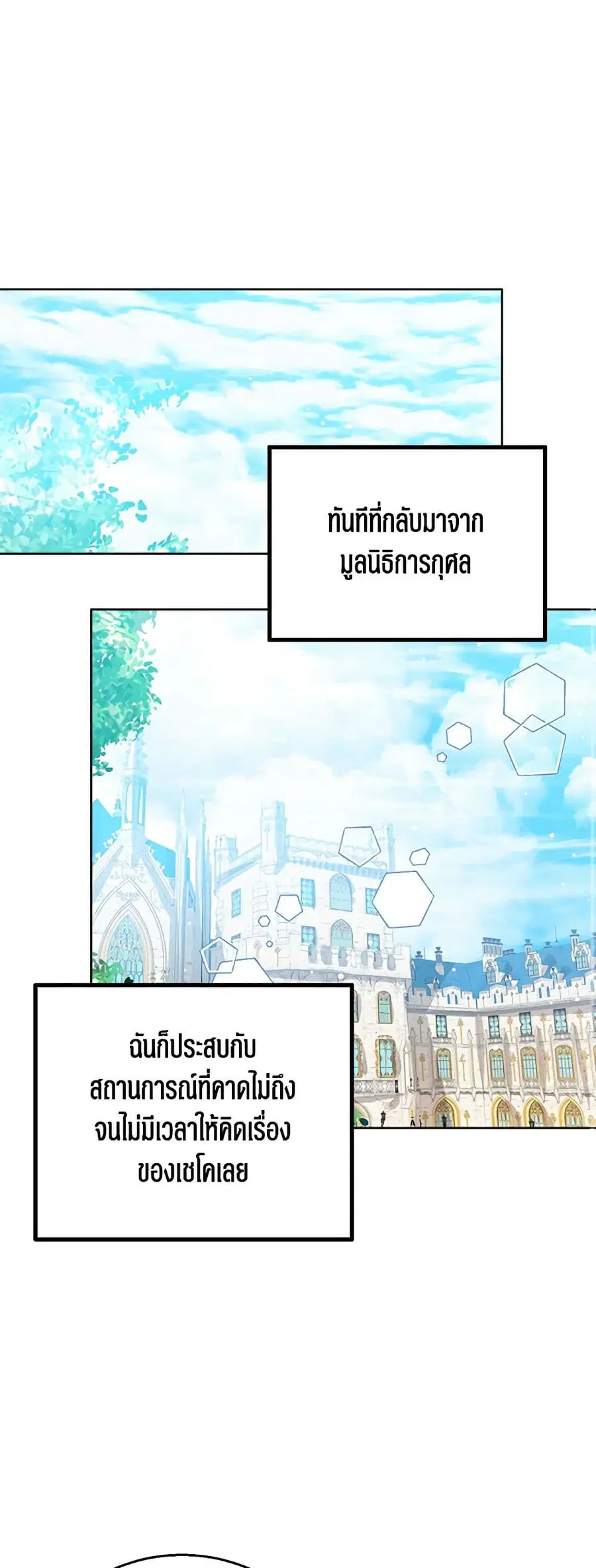 Baby Princess Through the Status Window ตอนที่ 63 หน้า 2