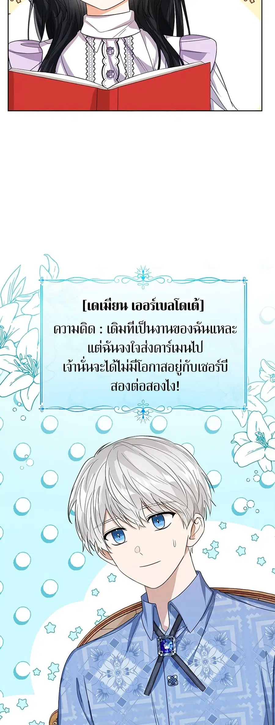 Baby Princess Through the Status Window ตอนที่ 63 หน้า 3