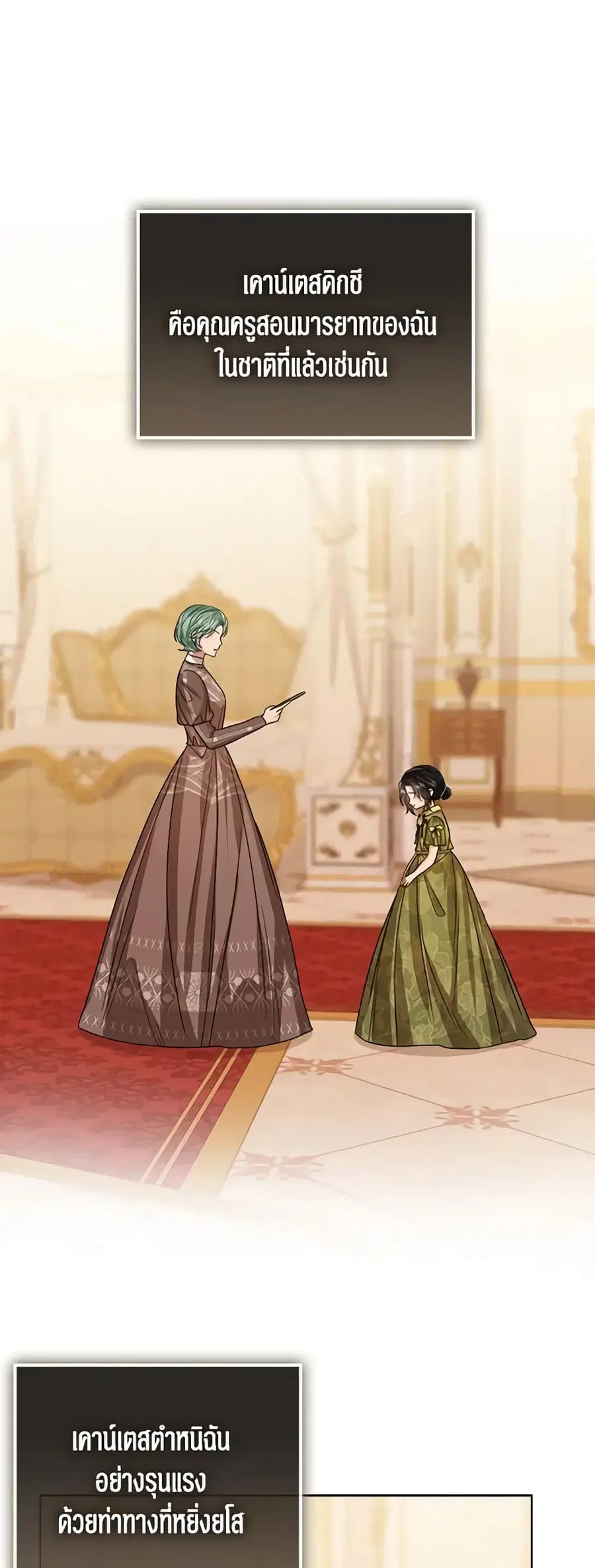Baby Princess Through the Status Window ตอนที่ 64 หน้า 3