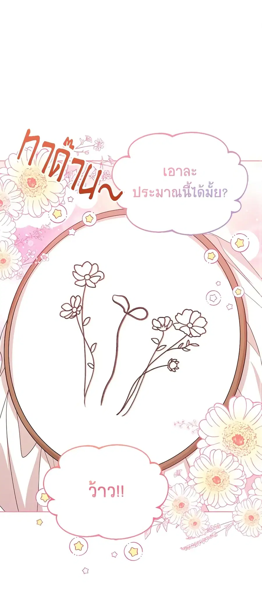 Baby Princess Through the Status Window ตอนที่ 65 หน้า 1