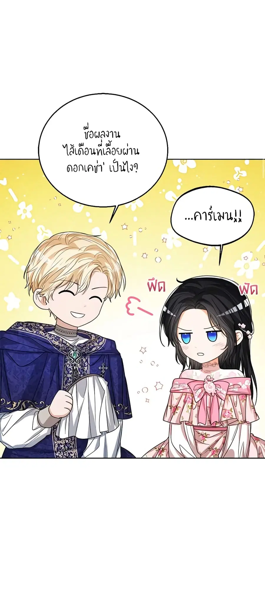 Baby Princess Through the Status Window ตอนที่ 65 หน้า 2
