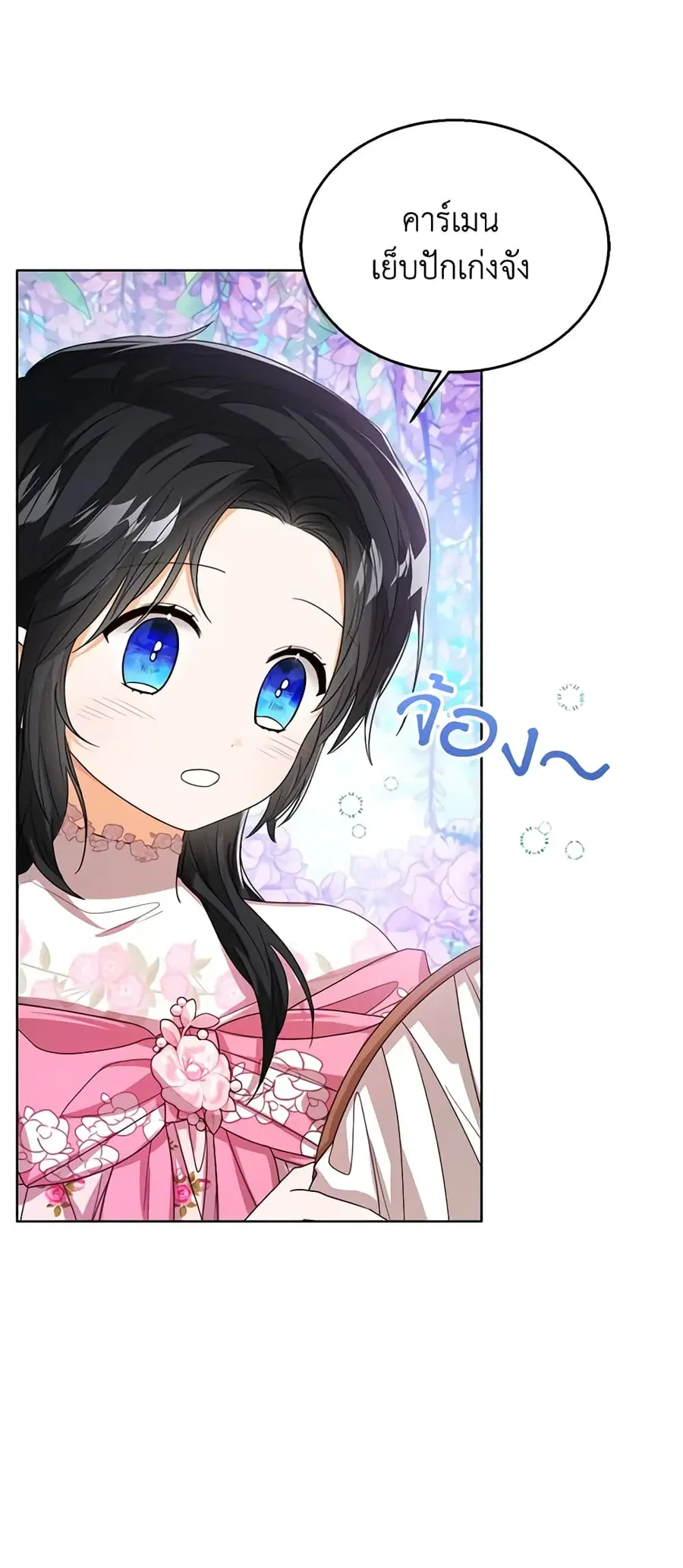 Baby Princess Through the Status Window ตอนที่ 65 หน้า 3