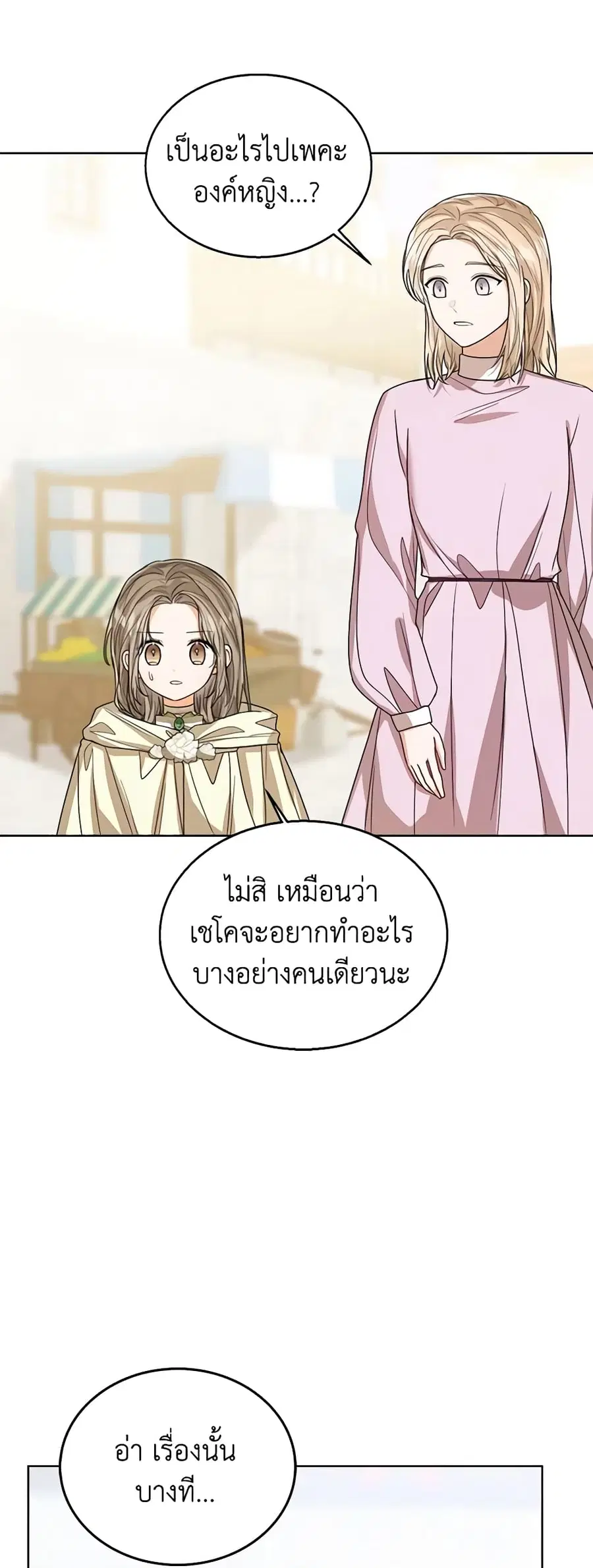 Baby Princess Through the Status Window ตอนที่ 66 หน้า 1