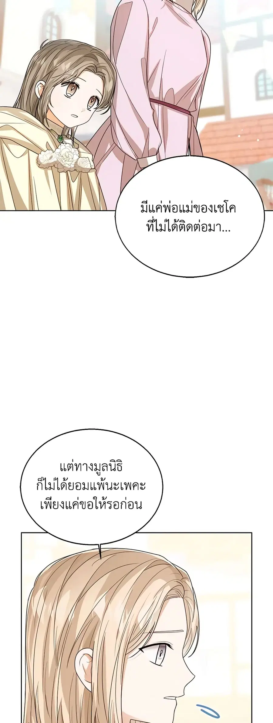 Baby Princess Through the Status Window ตอนที่ 66 หน้า 2