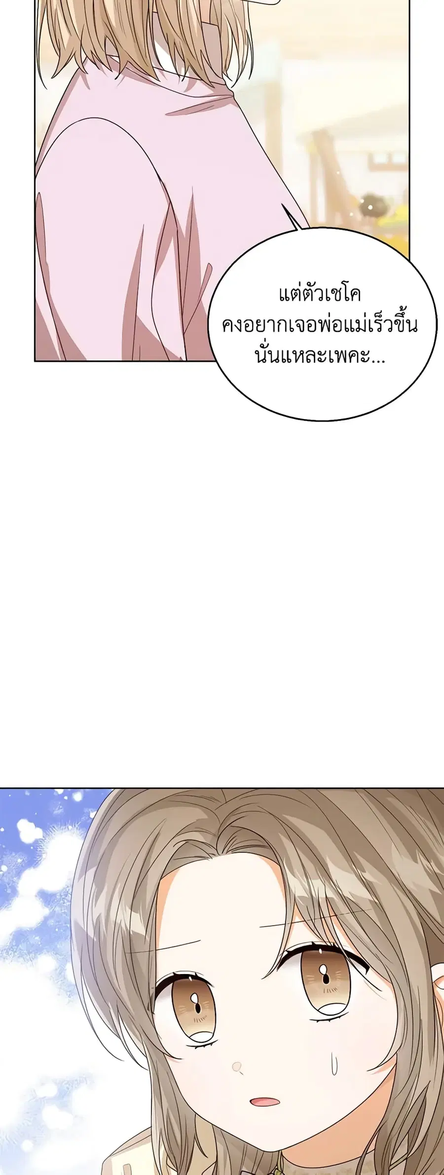 Baby Princess Through the Status Window ตอนที่ 66 หน้า 3