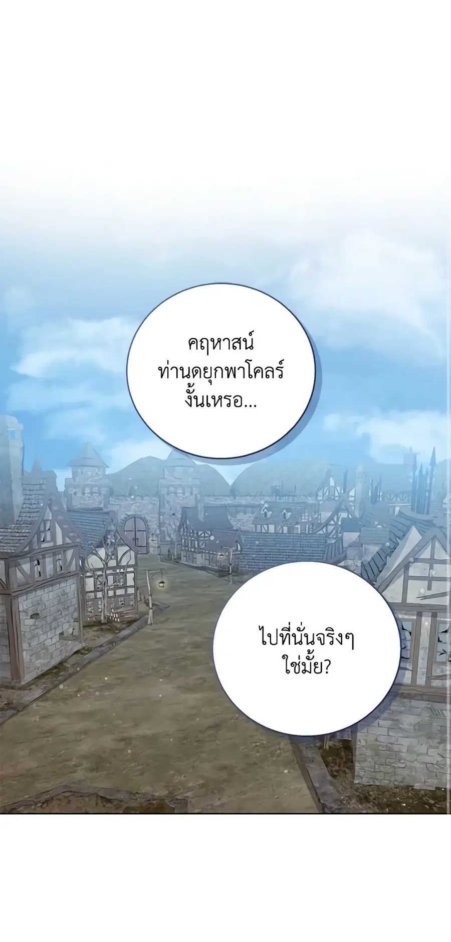 Baby Princess Through the Status Window ตอนที่ 68 หน้า 2