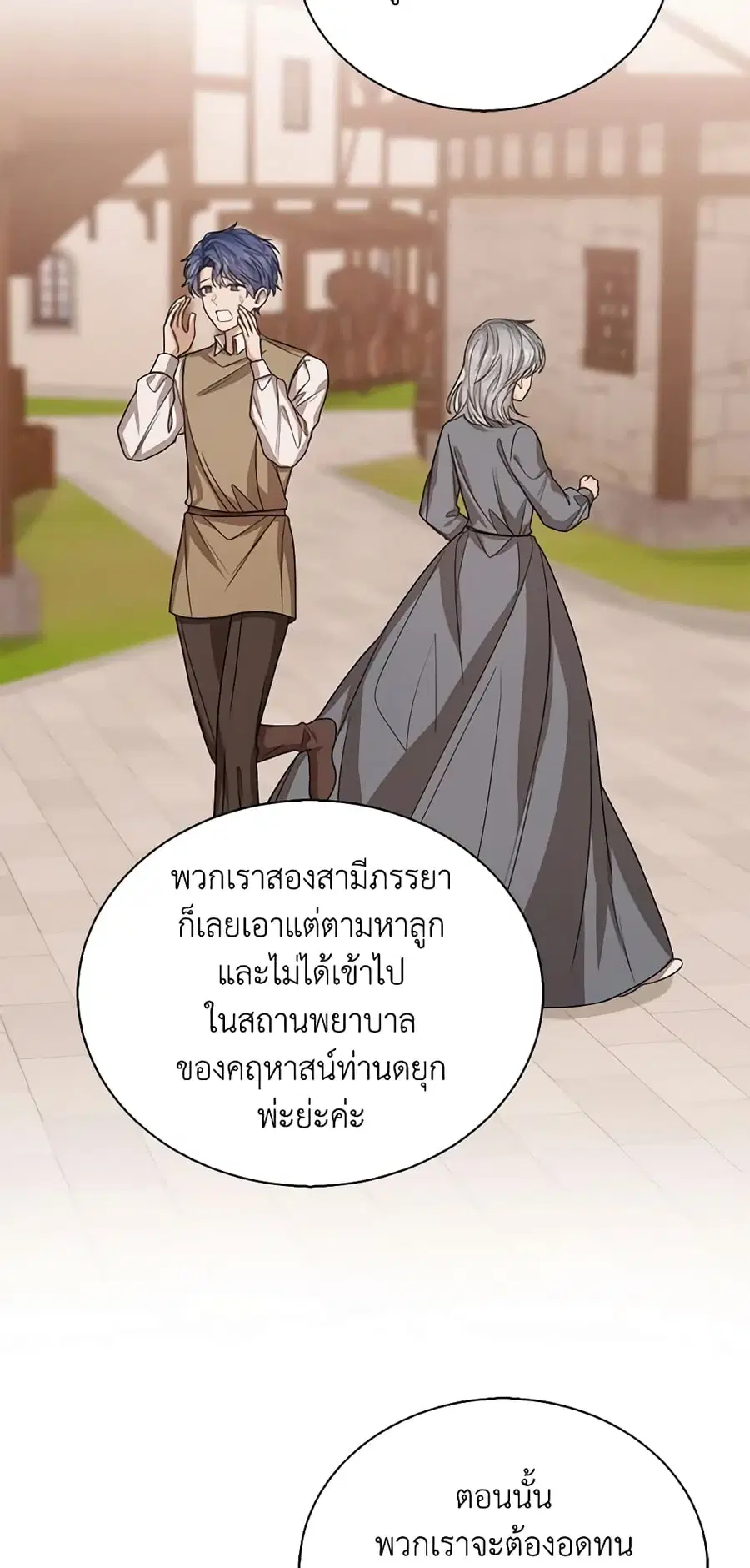 Baby Princess Through the Status Window ตอนที่ 68 หน้า 3