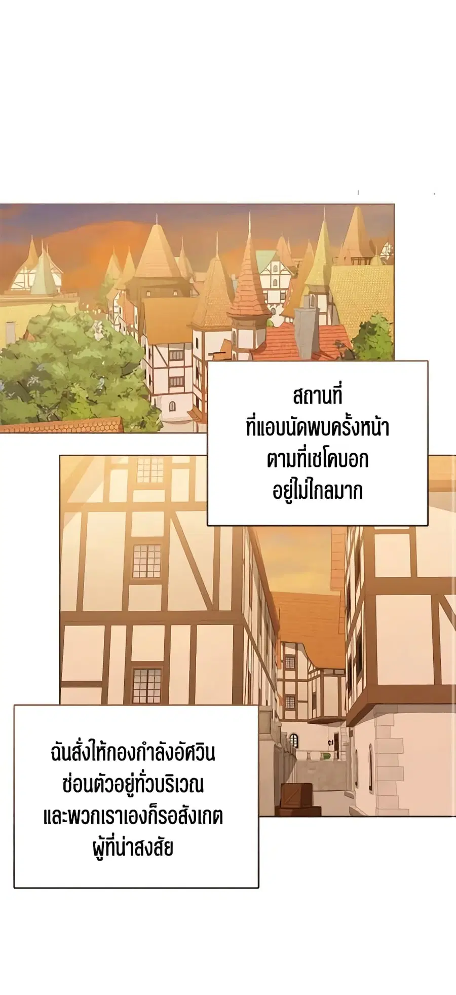 Baby Princess Through the Status Window ตอนที่ 69 หน้า 2