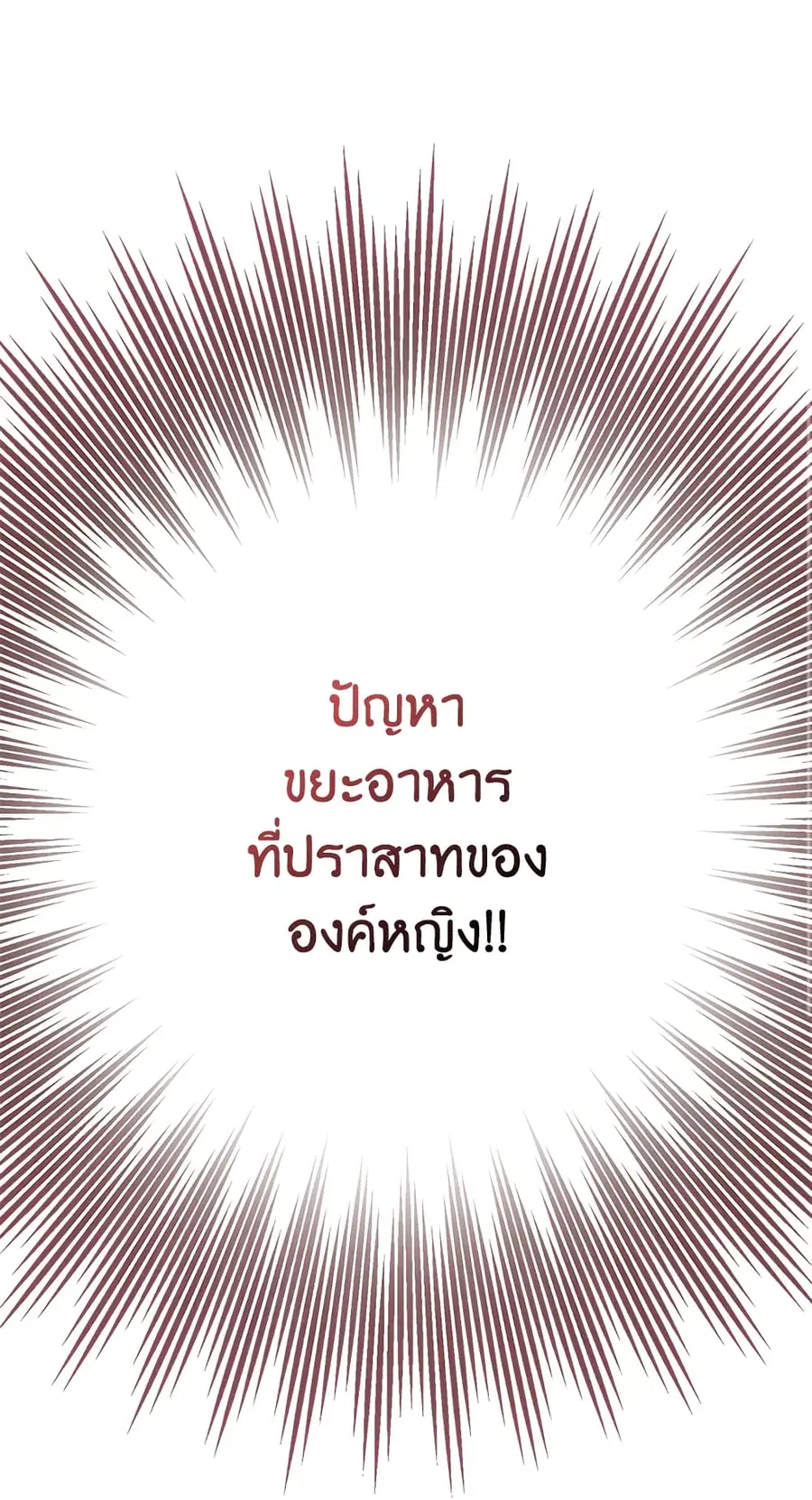 Baby Princess Through the Status Window ตอนที่ 7 หน้า 1