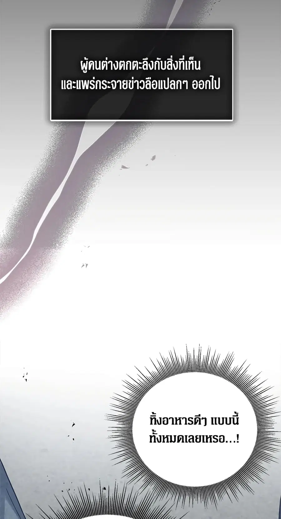 Baby Princess Through the Status Window ตอนที่ 7 หน้า 3
