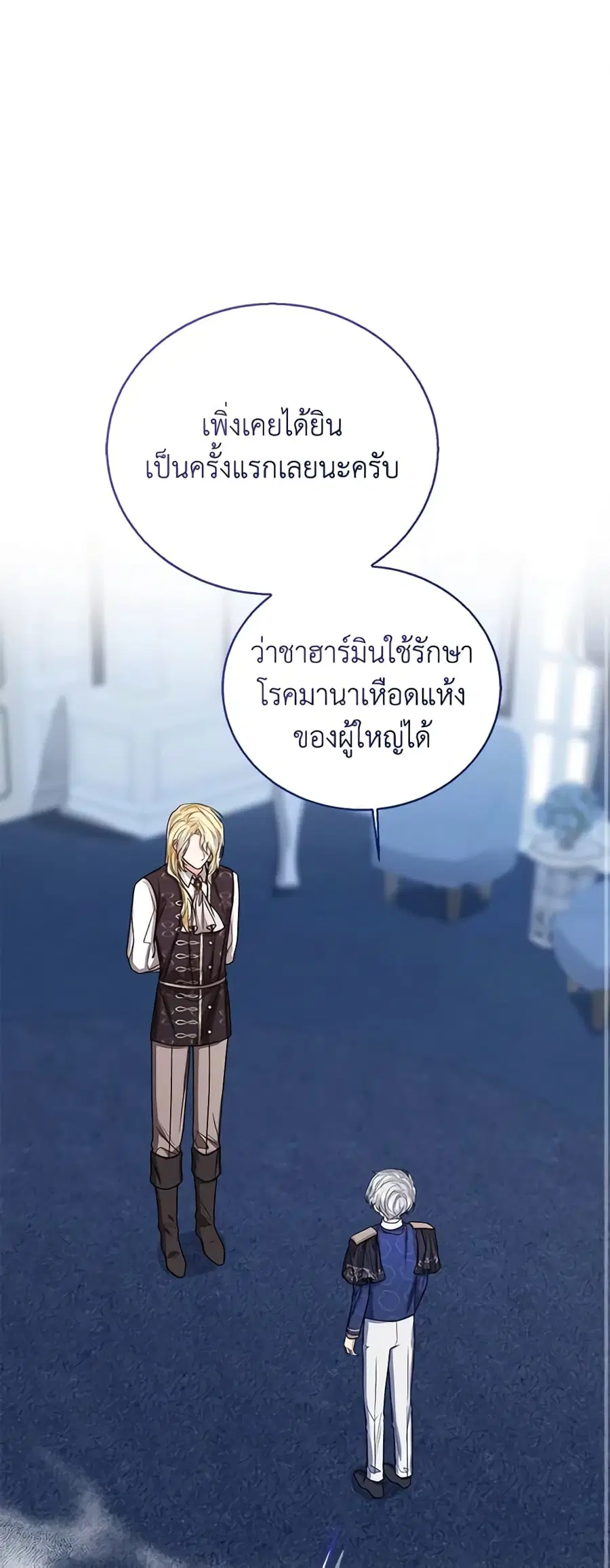 Baby Princess Through the Status Window ตอนที่ 70 หน้า 2