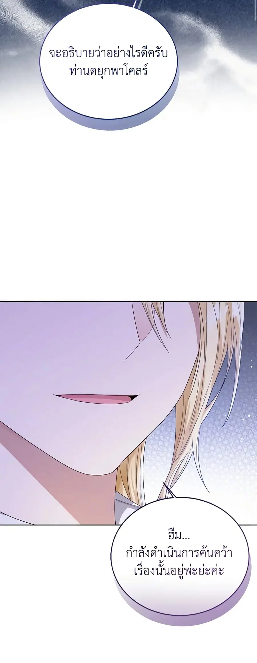 Baby Princess Through the Status Window ตอนที่ 70 หน้า 3