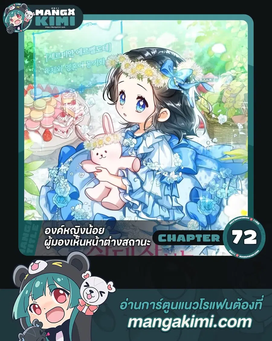 Baby Princess Through the Status Window ตอนที่ 72 หน้า 1