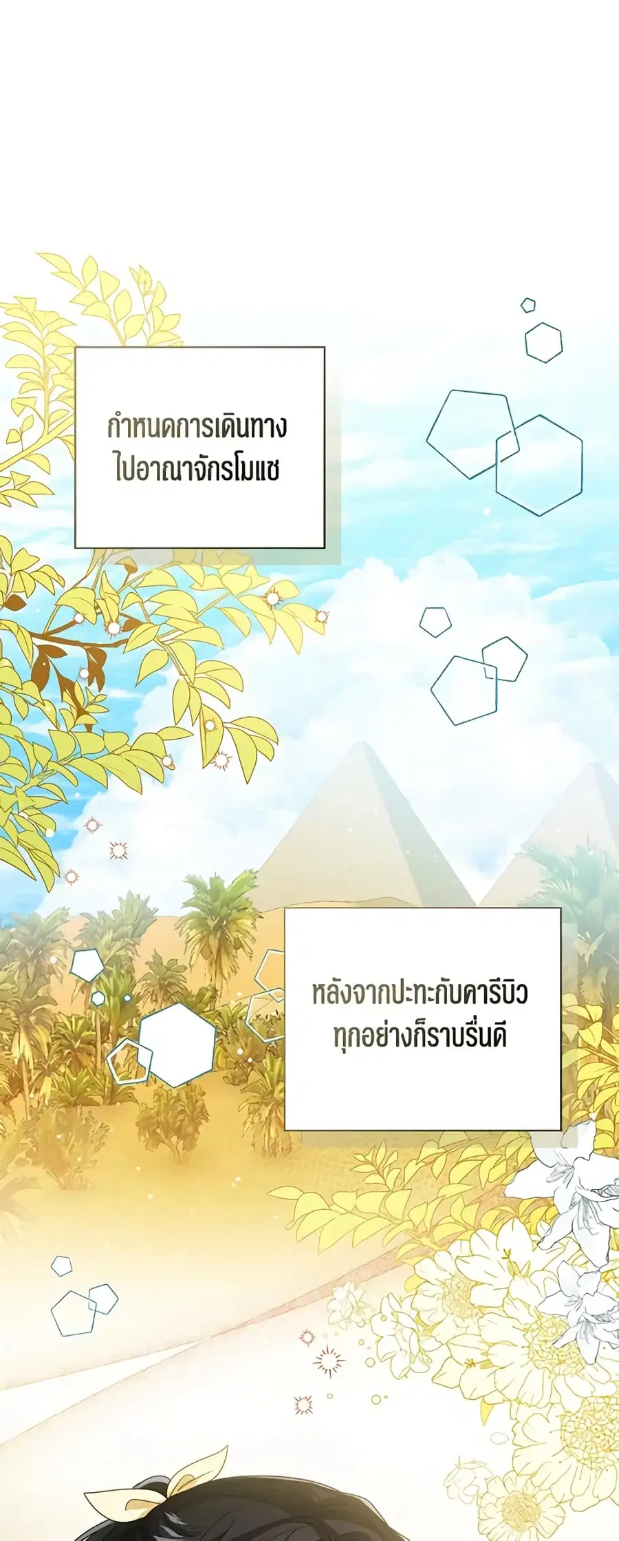 Baby Princess Through the Status Window ตอนที่ 72 หน้า 2