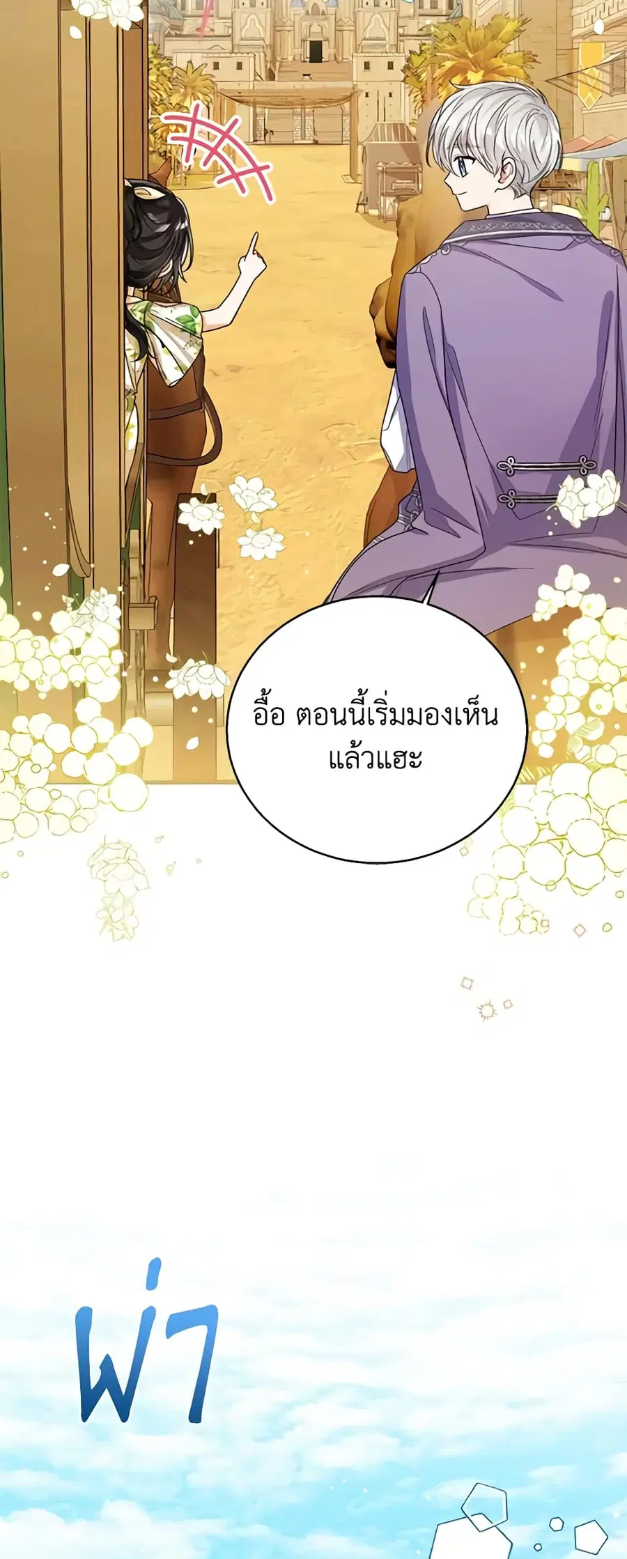 Baby Princess Through the Status Window ตอนที่ 72 หน้า 3