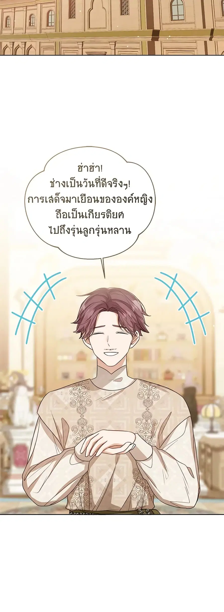 Baby Princess Through the Status Window ตอนที่ 74 หน้า 2