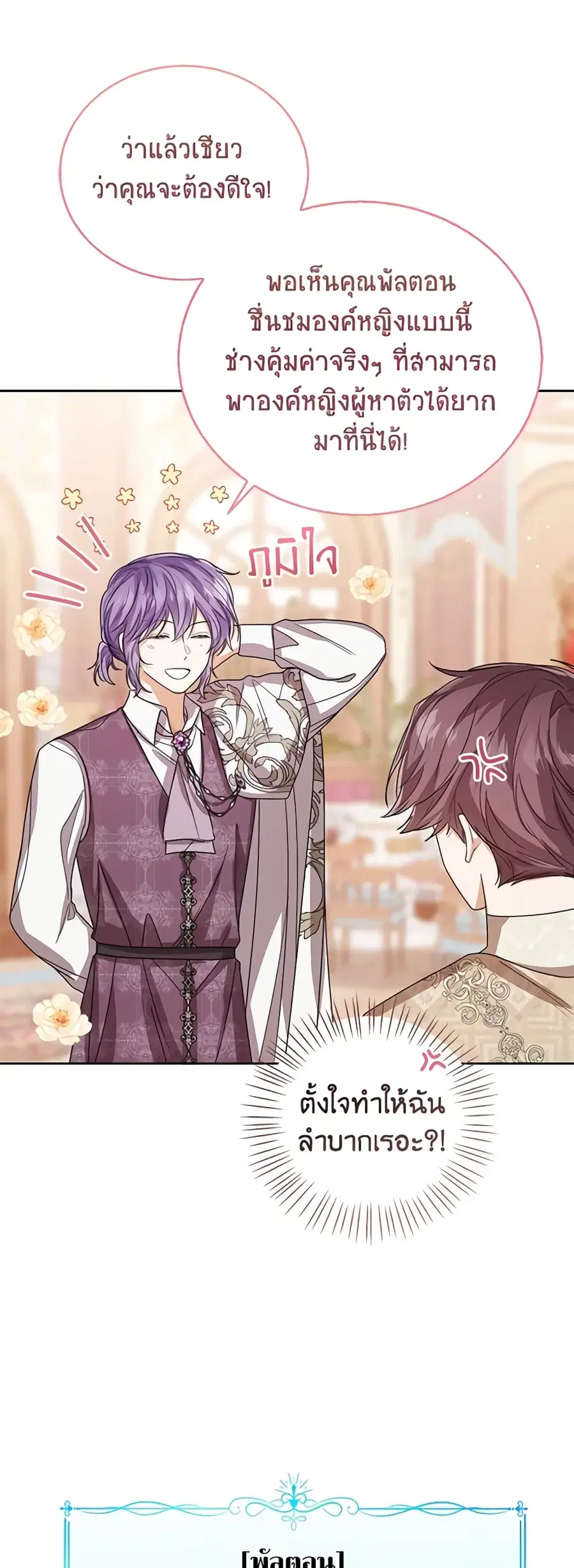 Baby Princess Through the Status Window ตอนที่ 74 หน้า 3