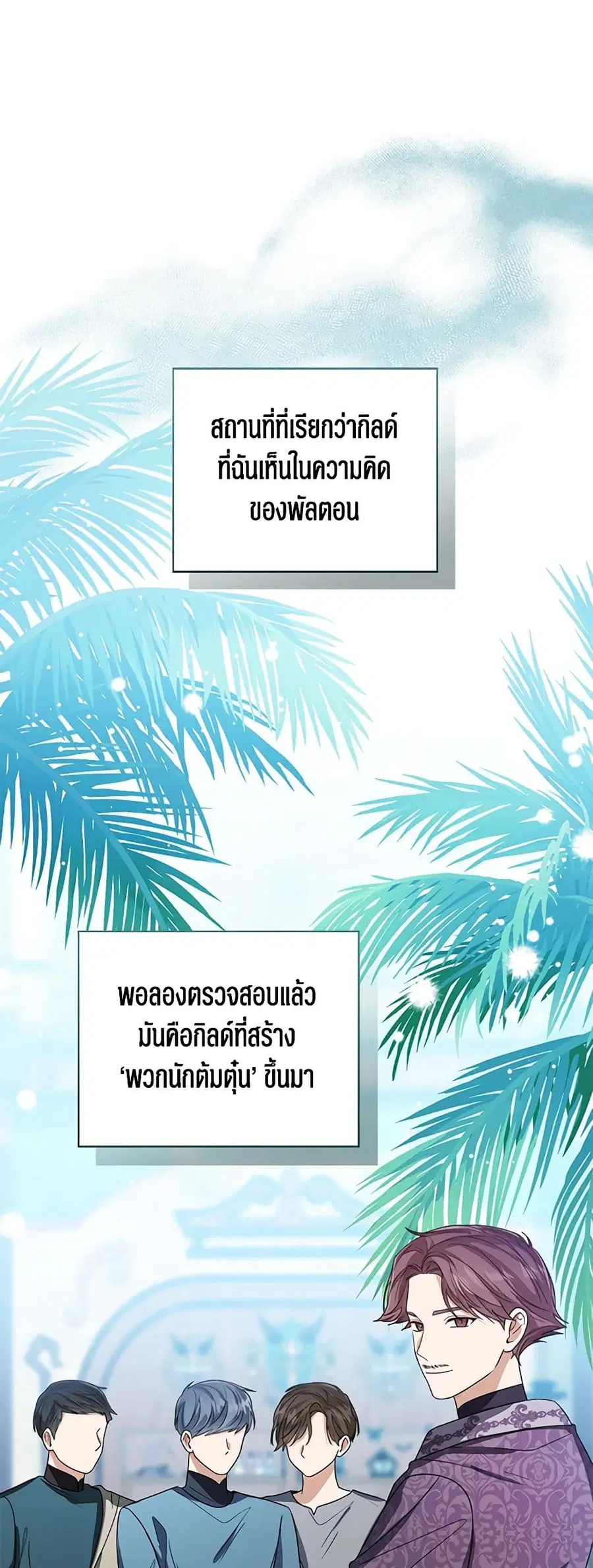 Baby Princess Through the Status Window ตอนที่ 75 หน้า 1