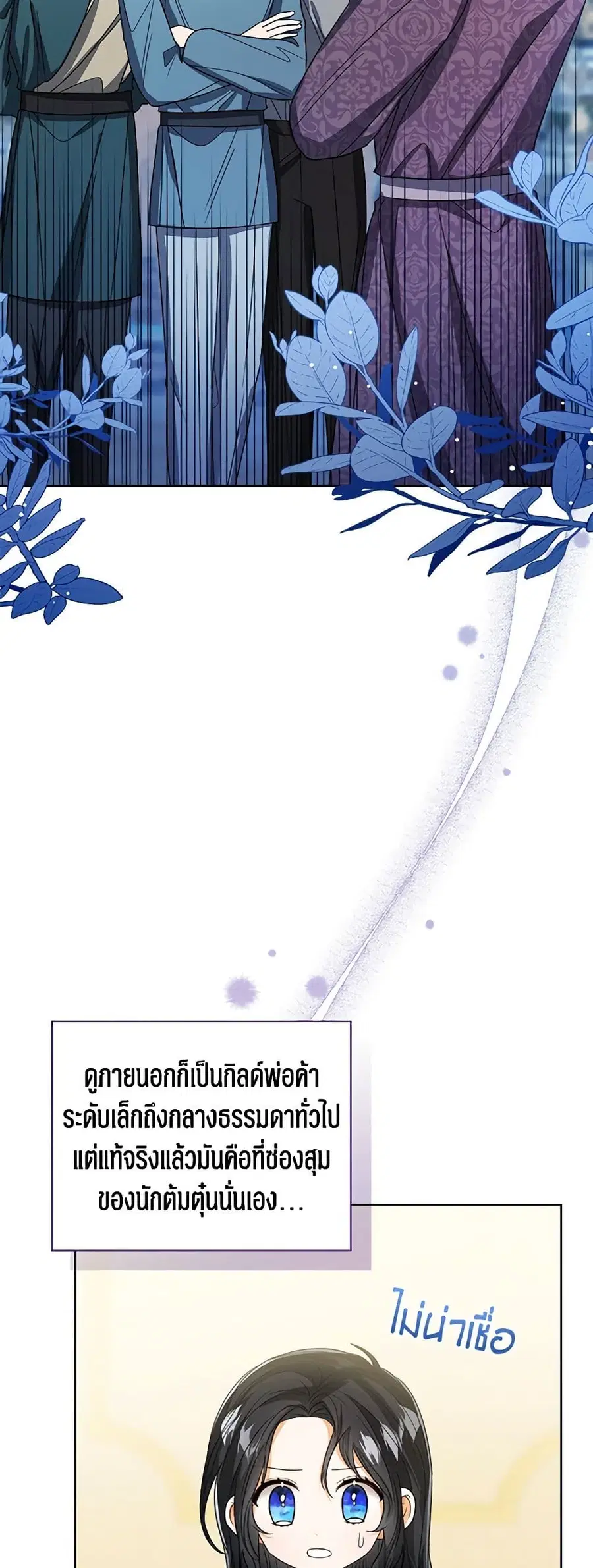 Baby Princess Through the Status Window ตอนที่ 75 หน้า 2