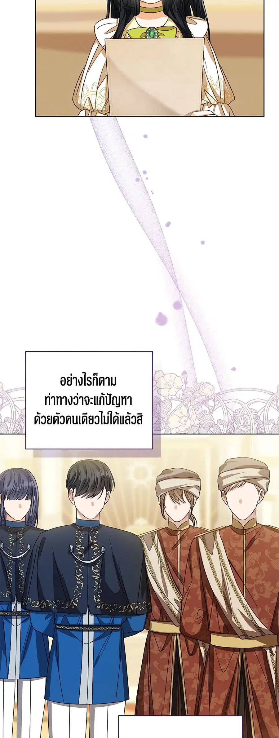 Baby Princess Through the Status Window ตอนที่ 75 หน้า 3