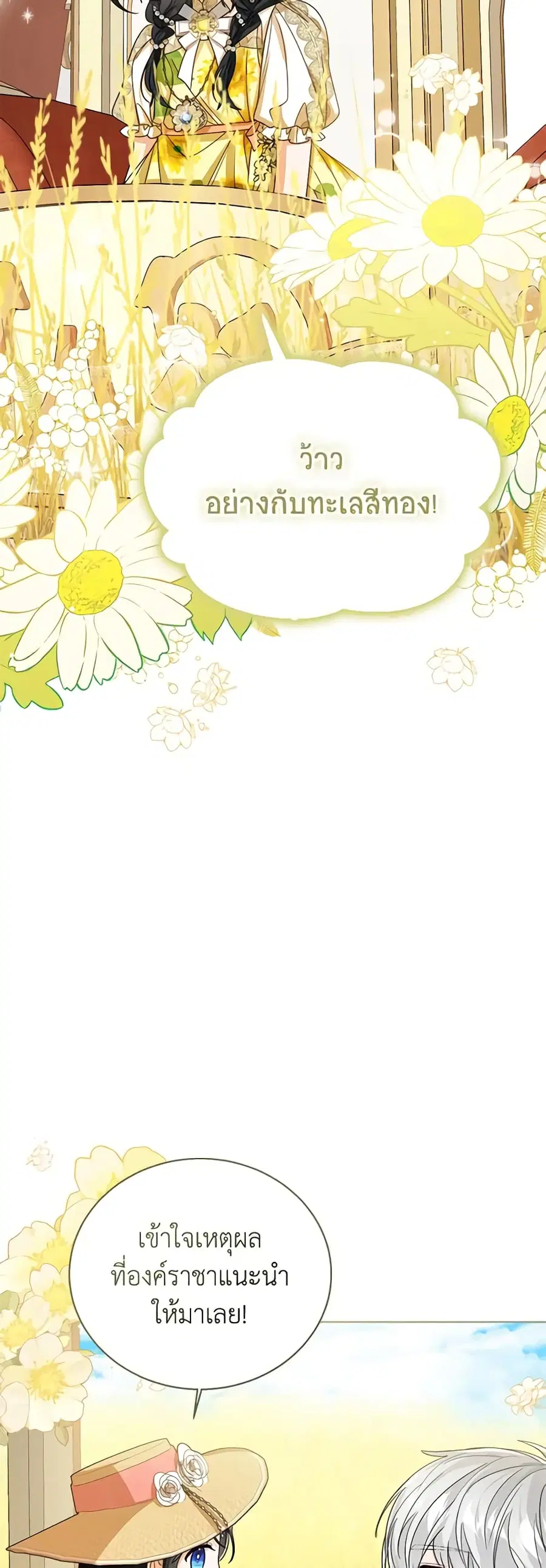Baby Princess Through the Status Window ตอนที่ 76 หน้า 2