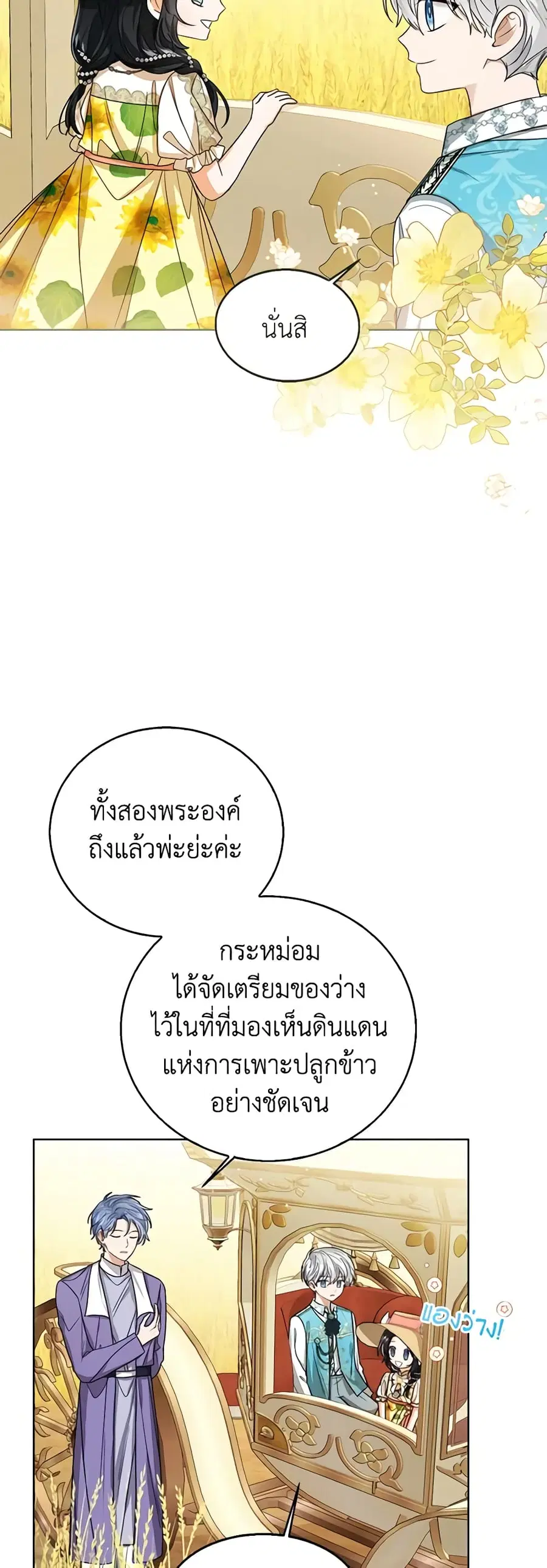 Baby Princess Through the Status Window ตอนที่ 76 หน้า 3