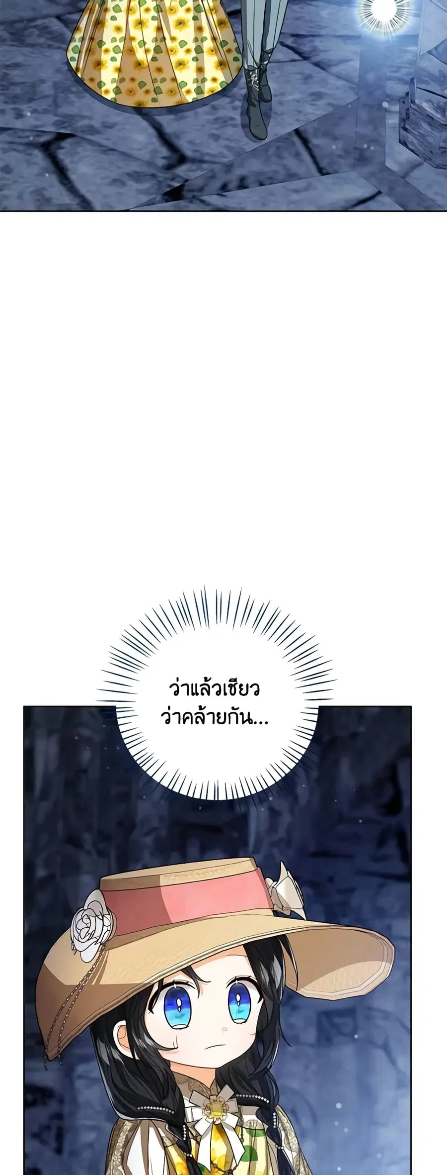Baby Princess Through the Status Window ตอนที่ 78 หน้า 3