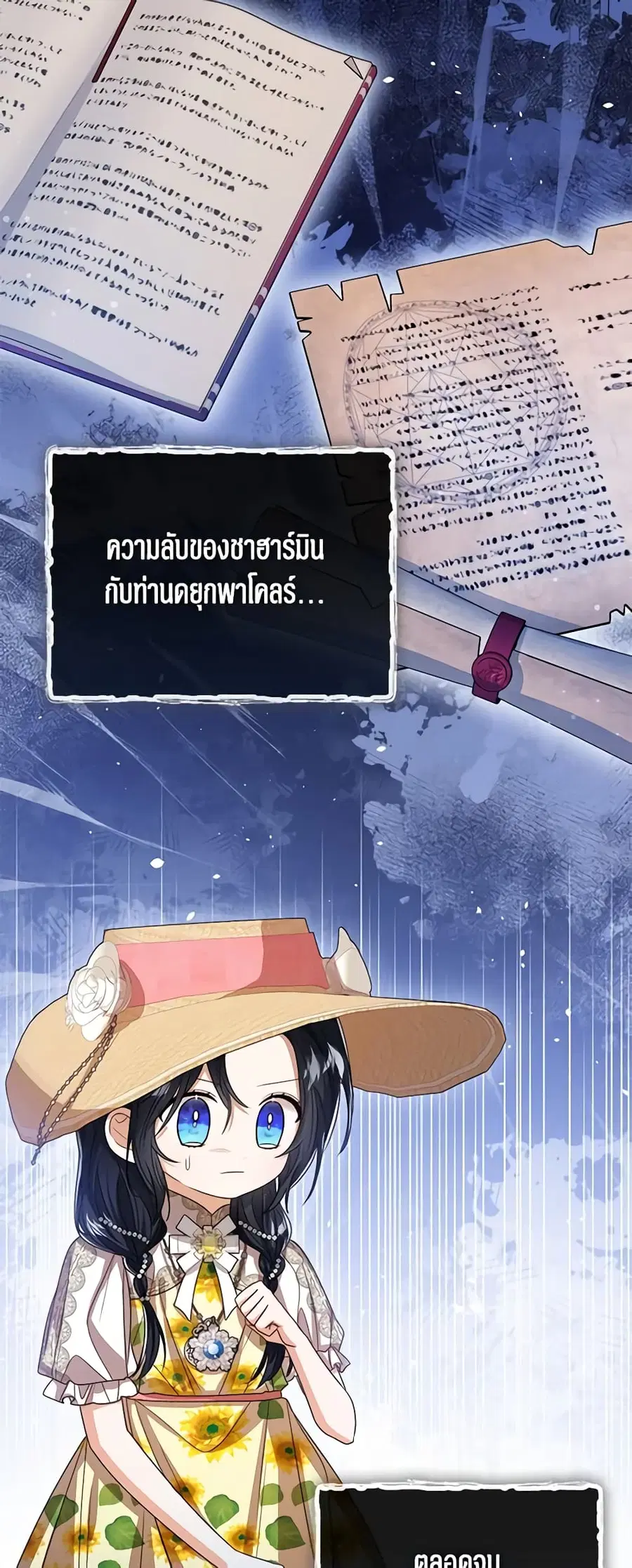 Baby Princess Through the Status Window ตอนที่ 79 หน้า 2