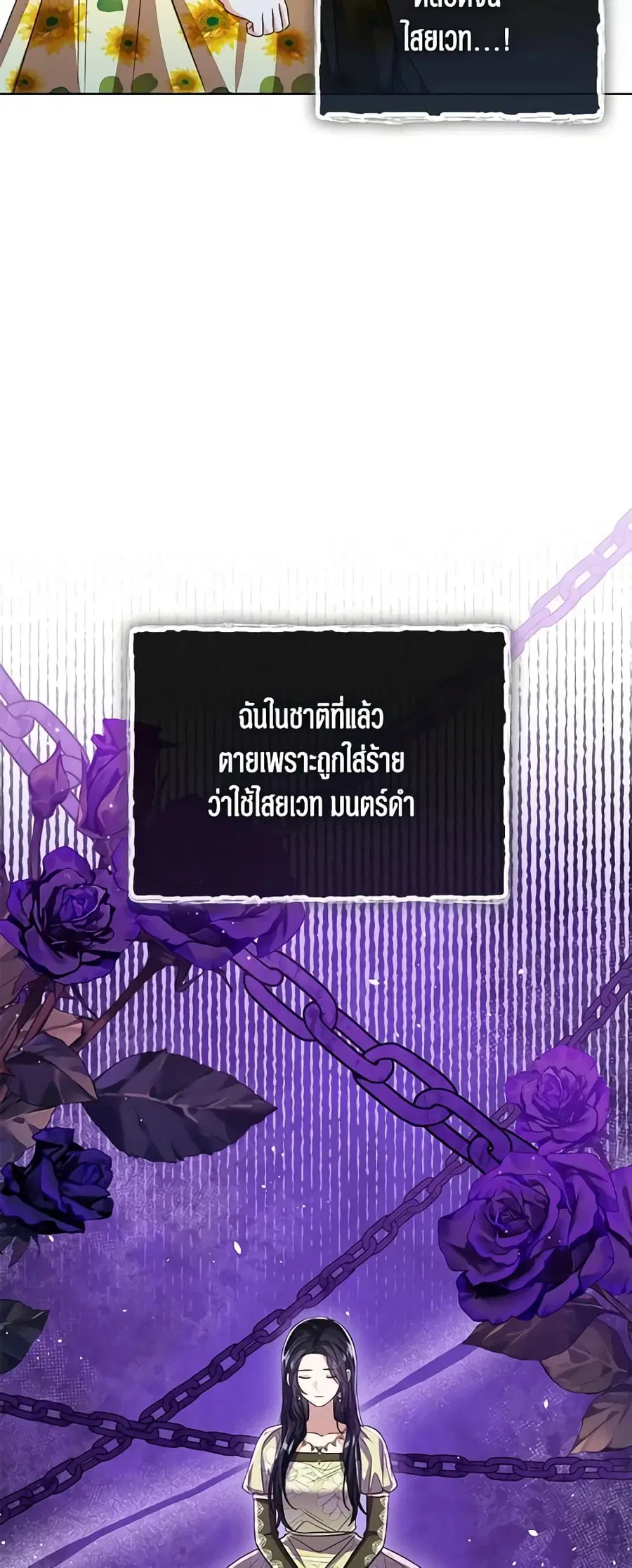 Baby Princess Through the Status Window ตอนที่ 79 หน้า 3