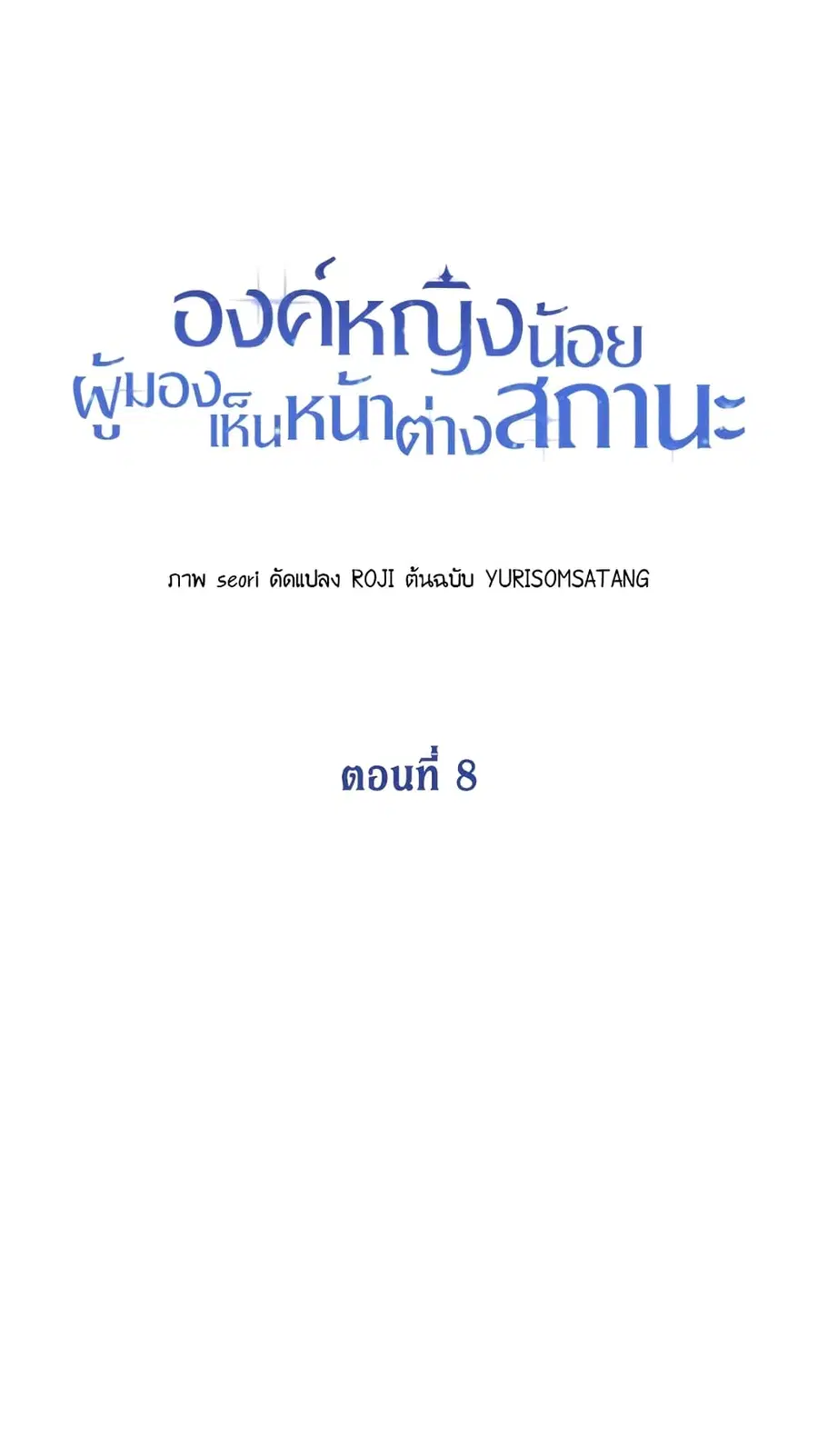 Baby Princess Through the Status Window ตอนที่ 8 หน้า 2