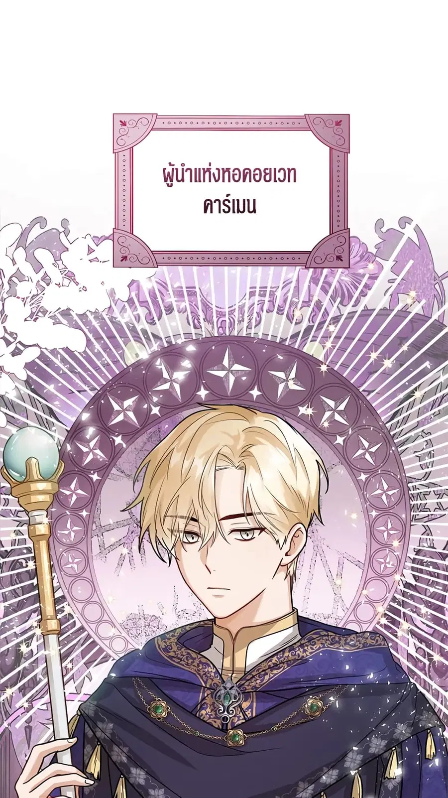 Baby Princess Through the Status Window ตอนที่ 8 หน้า 3