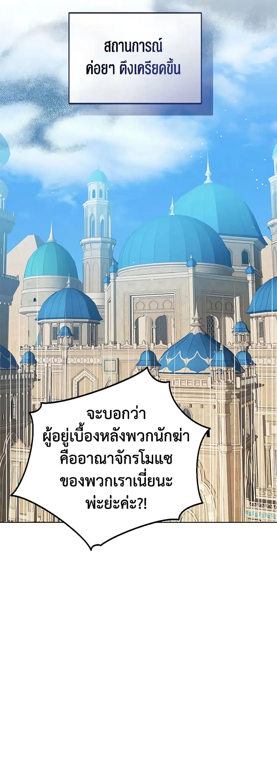 Baby Princess Through the Status Window ตอนที่ 80 หน้า 3